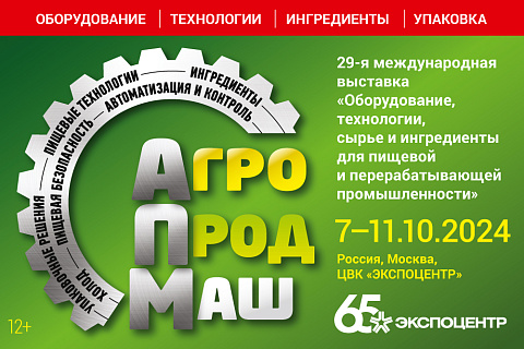 7 октября в «ЭКСПОЦЕНТРЕ» на Красной Пресне откроется выставка «Агропродмаш-2024»! 